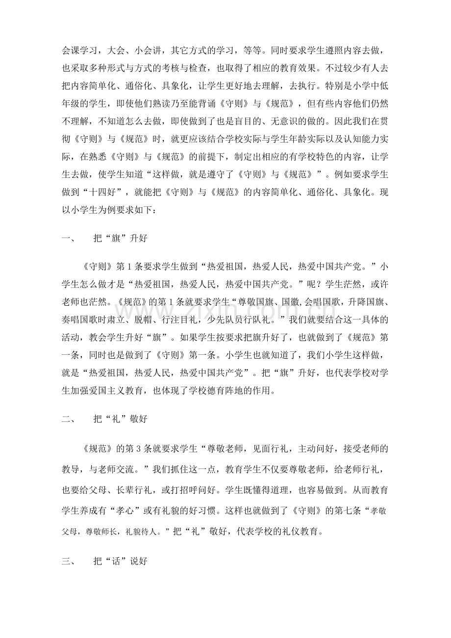 重读《守则》与《规范》.doc_第2页