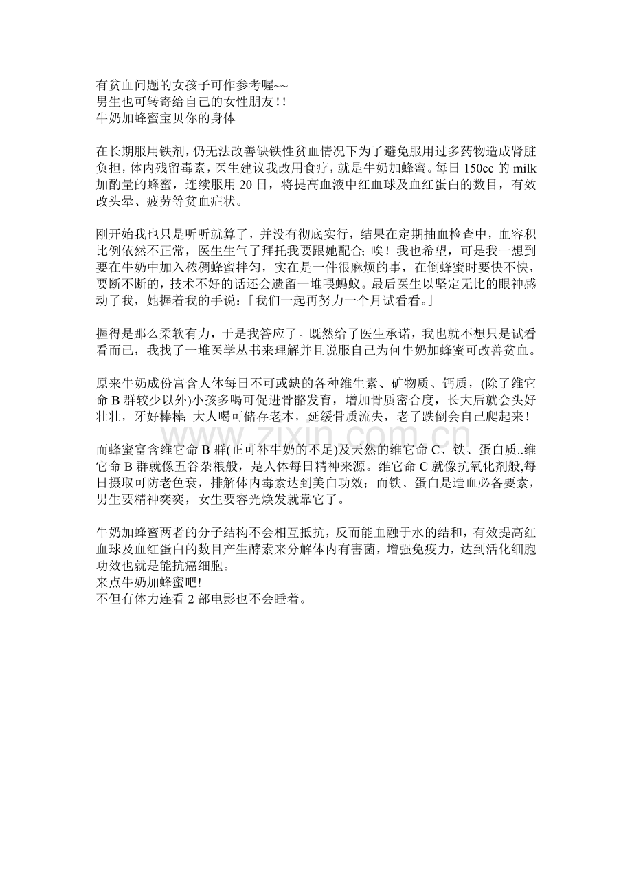 有貧血問題可作參考喔.doc_第1页