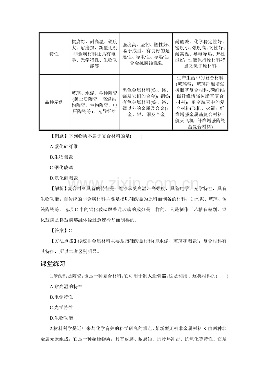 《复合材料的制造》教案3.doc_第2页