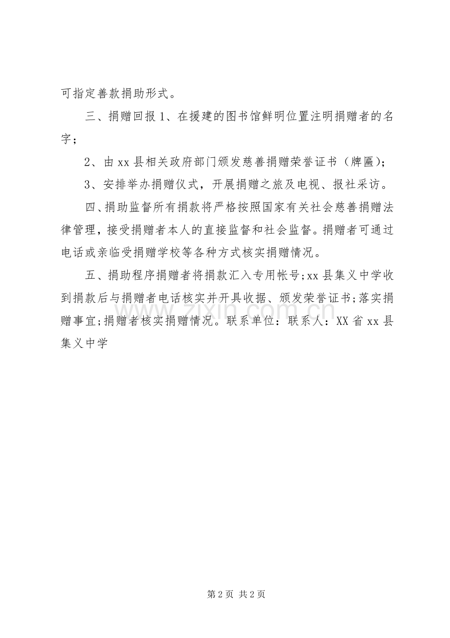 中学捐款的倡议书范文.docx_第2页