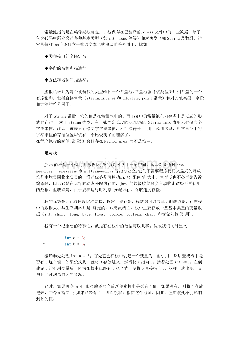 JAVA内存分配与管理是Java的核心技术之一.doc_第2页