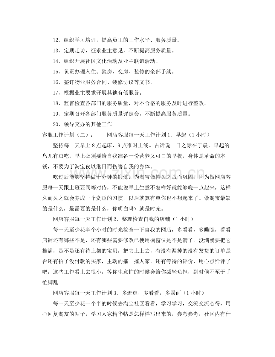 企业客服工作计划 .docx_第2页