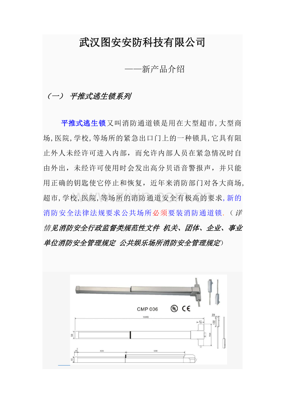 逃生锁介绍.doc_第1页