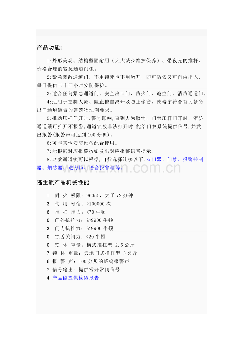 逃生锁介绍.doc_第2页