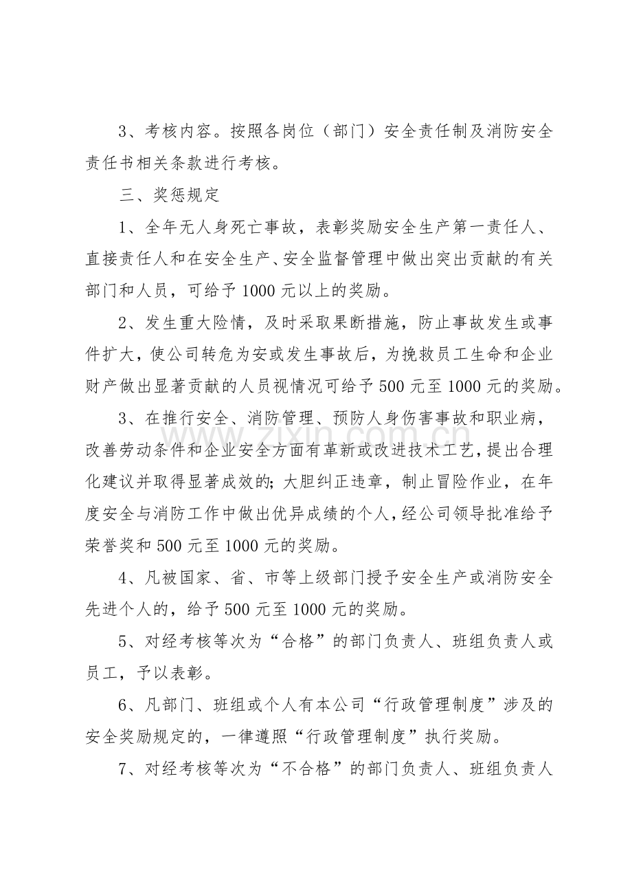 安全生产奖惩规章制度 (23).docx_第2页