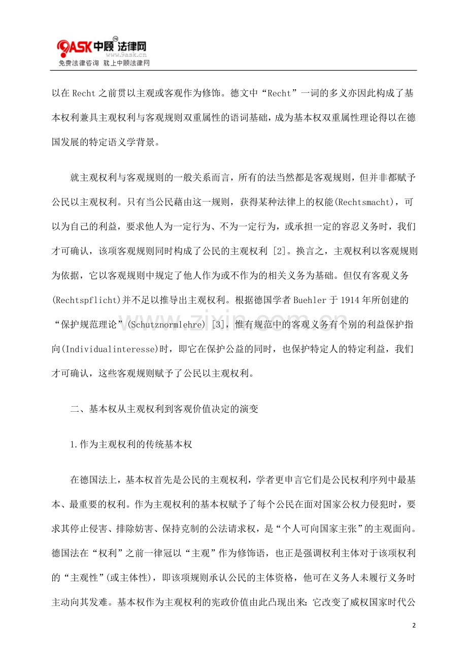 作为客观价值的基本权利及其问题.doc_第2页