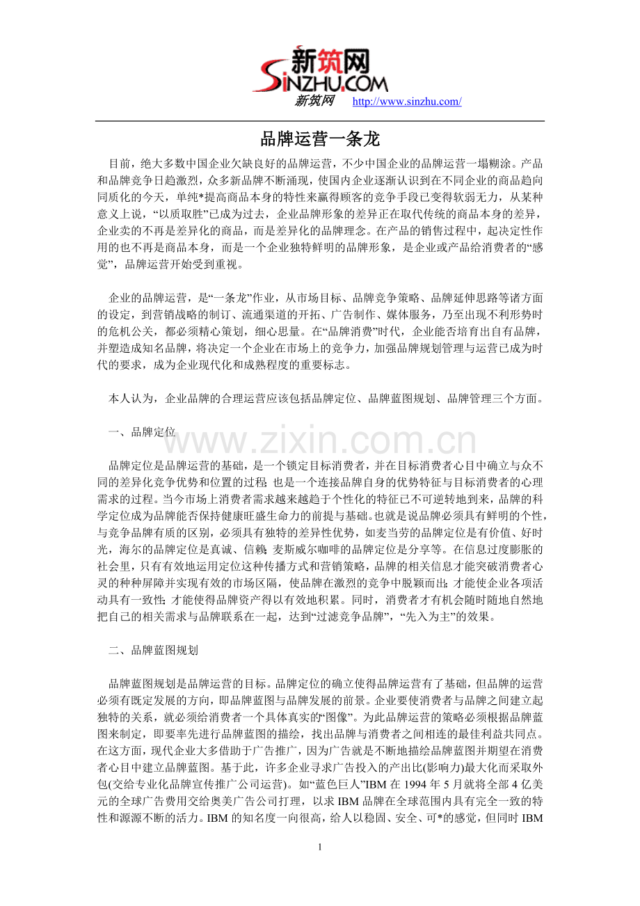 品牌运营一条龙.doc_第1页