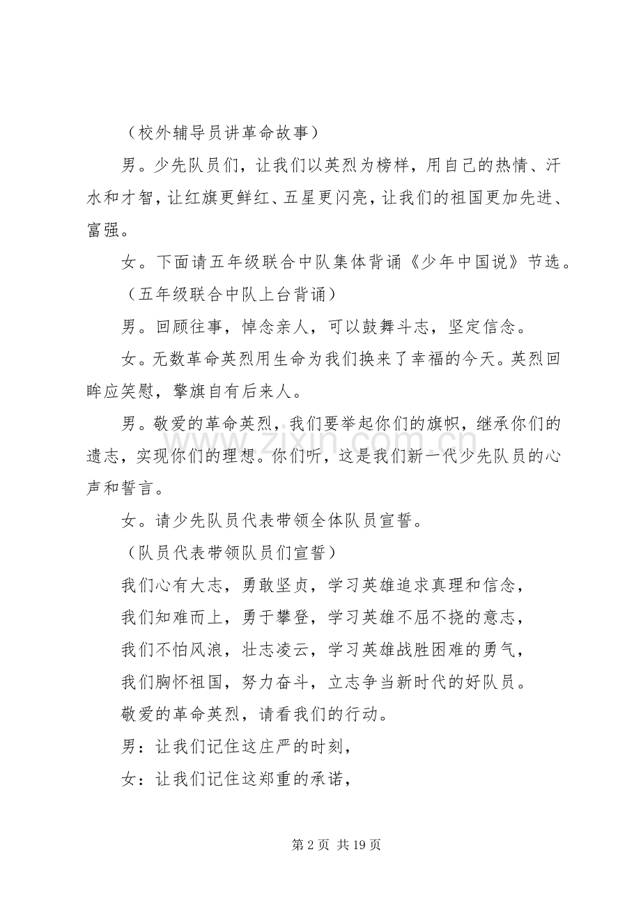 清明节祭扫烈士墓主持稿(5).docx_第2页