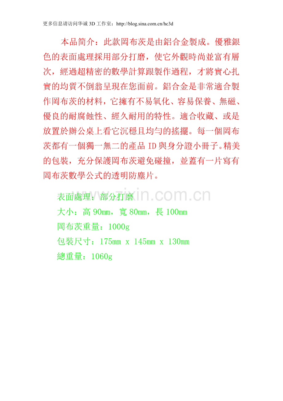 冈布茨 Gomboc 不倒龟壳球 不可能的不倒翁 匈牙利国宝 格姆伯茨.doc_第2页