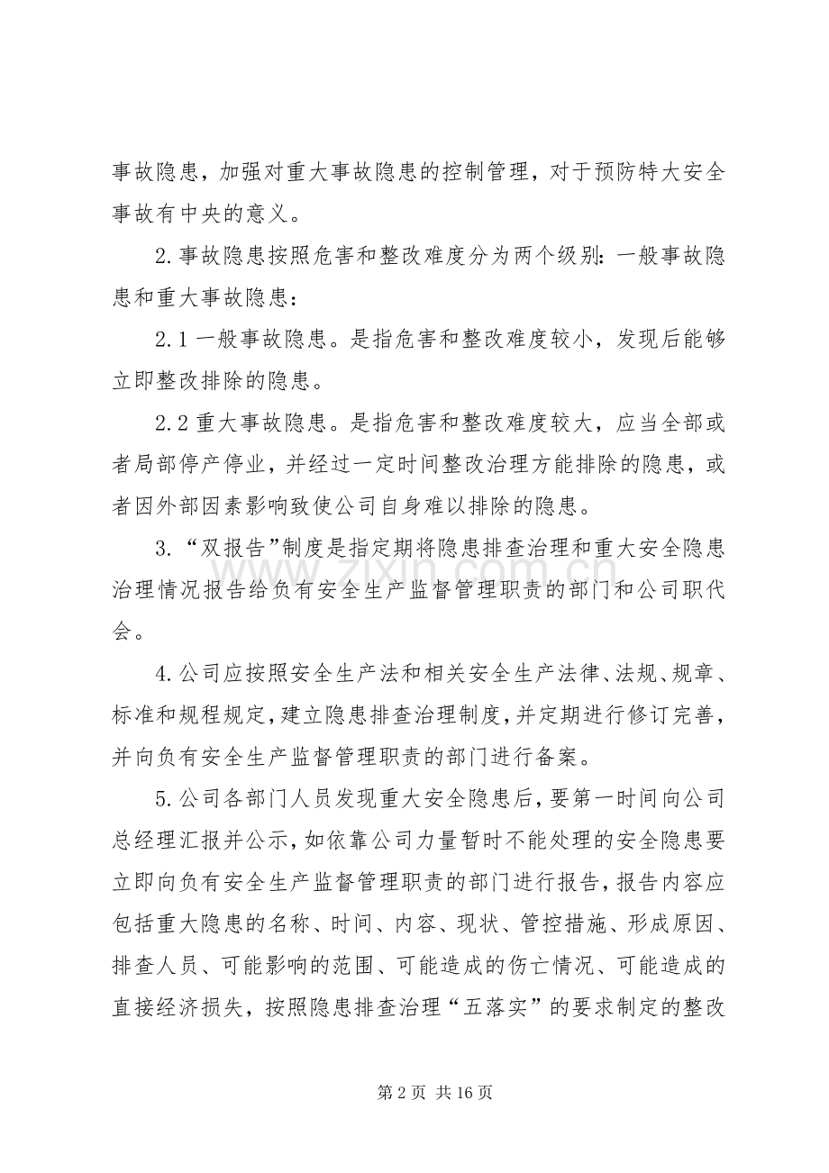 重大事故隐患“双报告”规章制度.docx_第2页