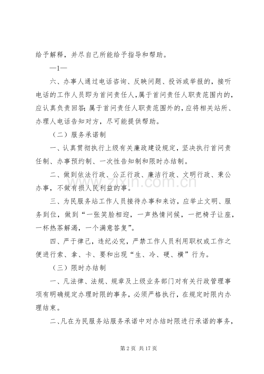 为民服务工作规章制度大全.docx_第2页
