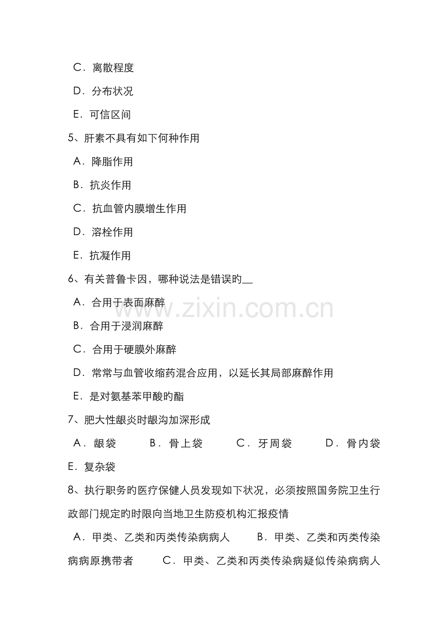 2022年江西省上半年口腔助理医师意识考试试题.docx_第2页