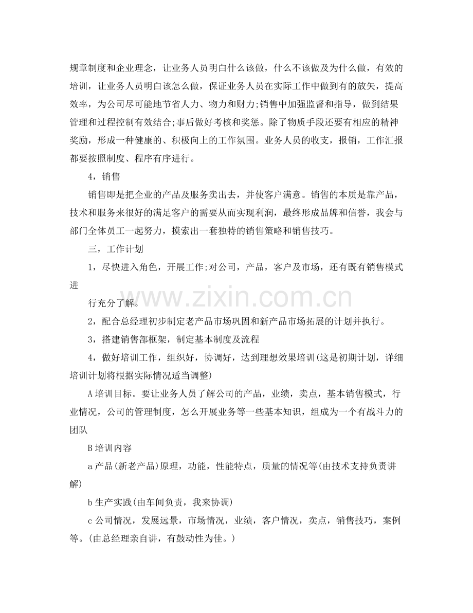 销售经理年度工作计划范例 .docx_第2页