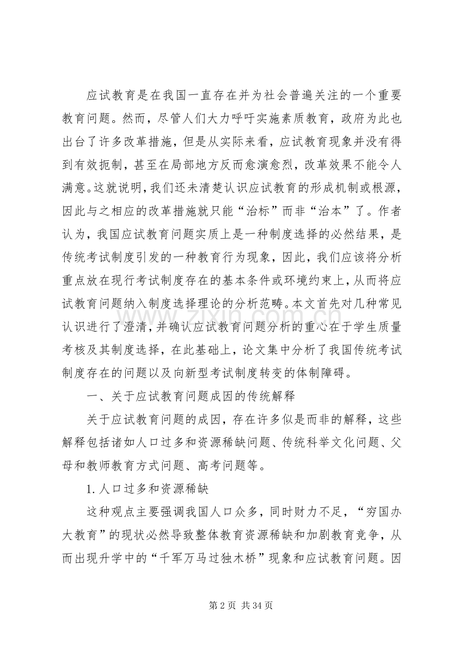 我国应试教育问题的规章制度分析.docx_第2页