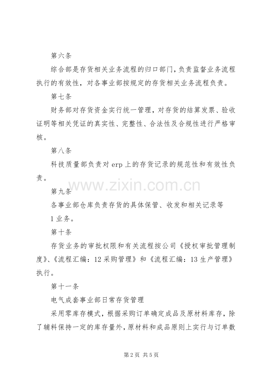 库存管理规章制度[合集5篇].docx_第2页