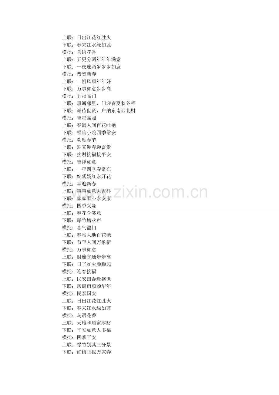 春节对ۥ联大全_春节对联带横批_鼠春节对联.doc_第2页
