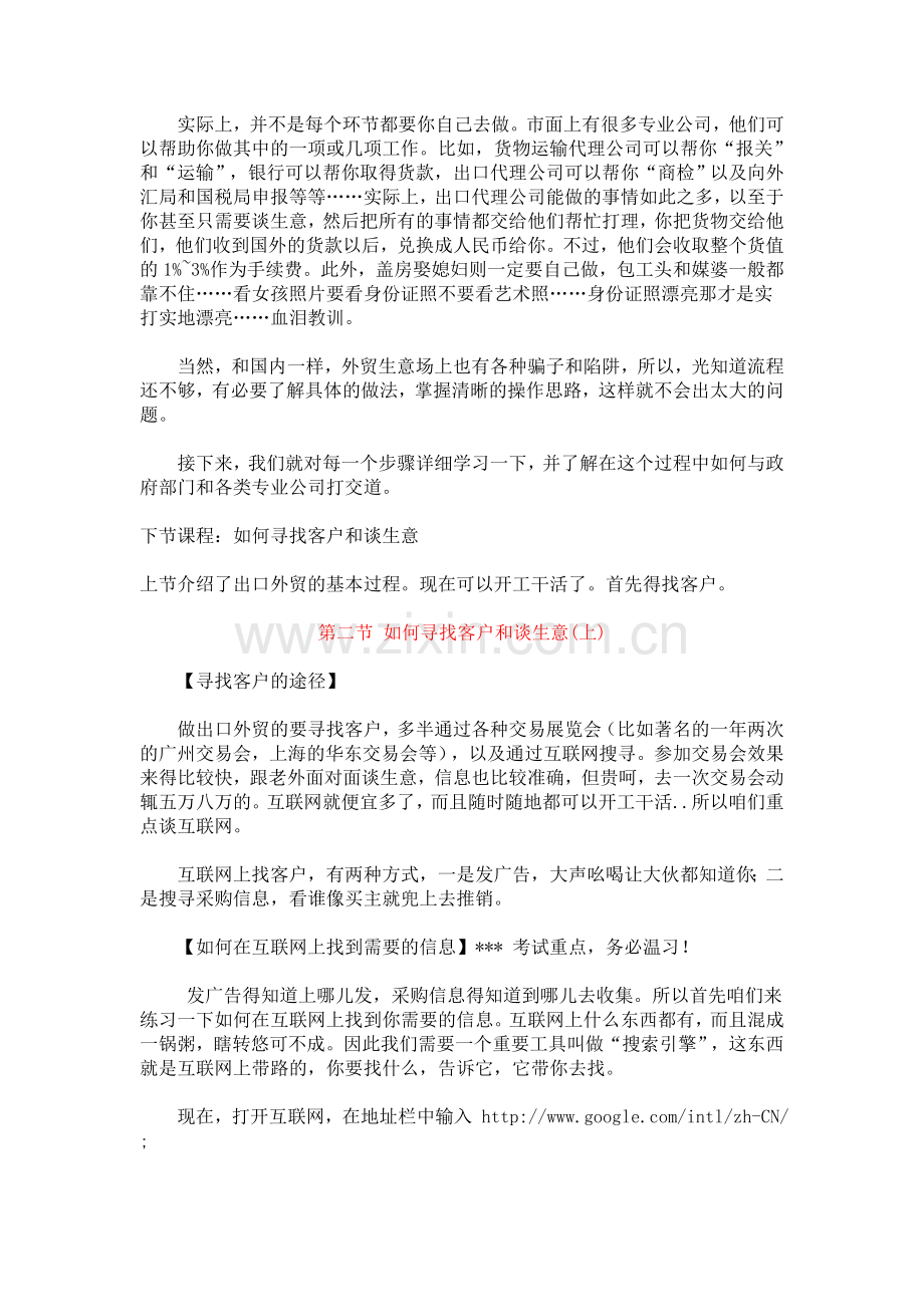 外贸知识通俗教程-上.doc_第2页