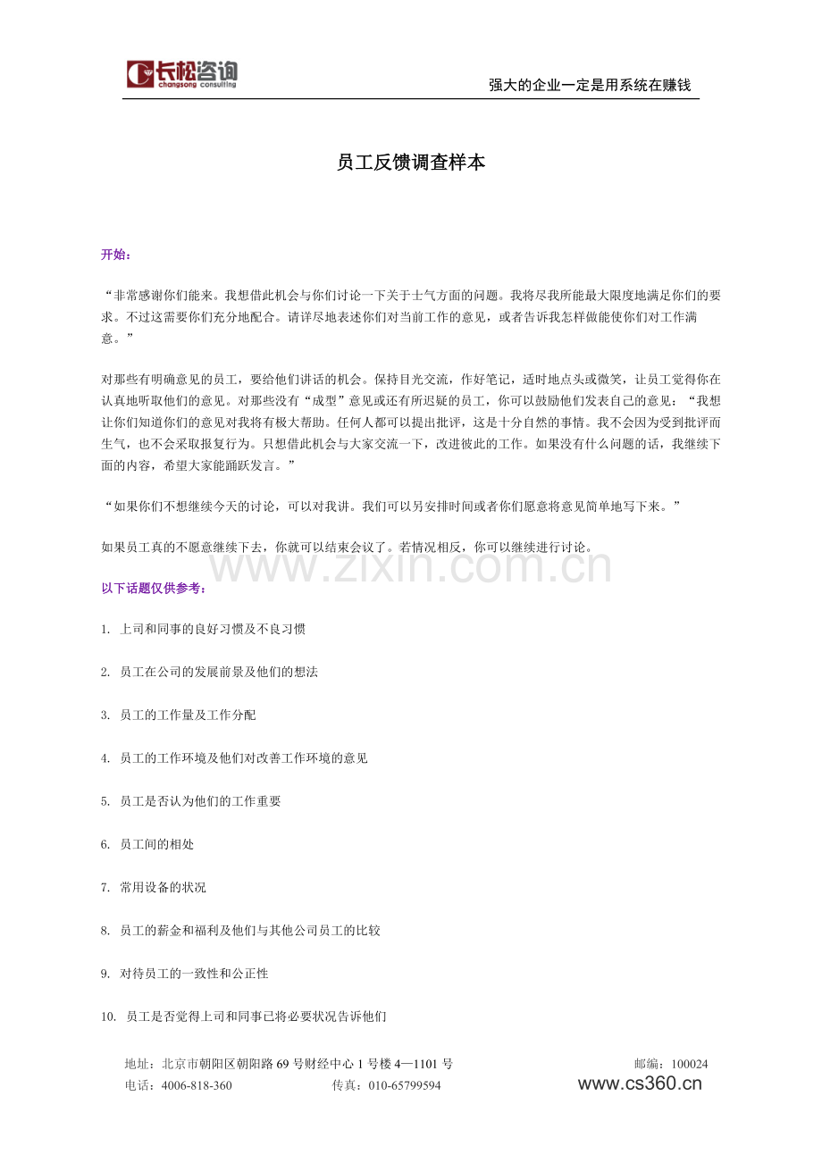 员工反馈调查样本.doc_第2页
