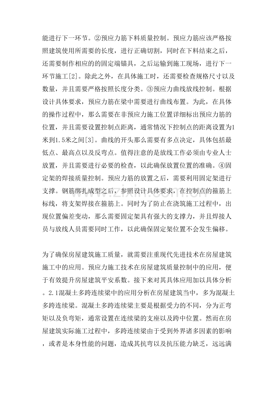 建筑工程预应力施工技术的应用论文.doc_第2页
