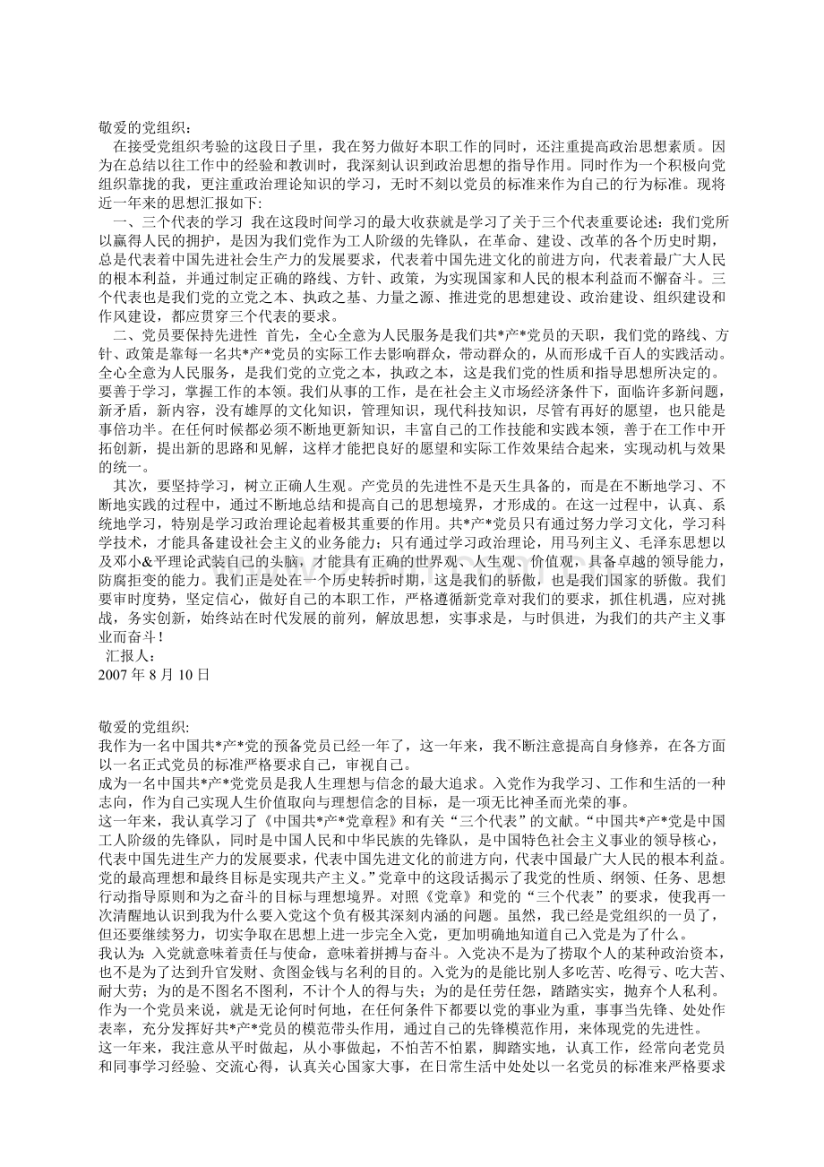 思想汇报汇报.doc_第1页