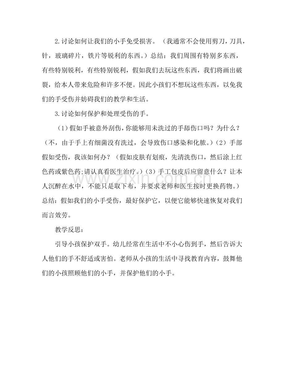 幼儿小班安全活动教案：小手流血了教案(附教学反思).doc_第2页
