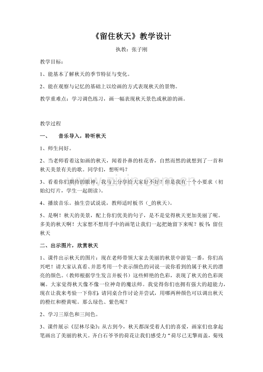 留住秋天.docx_第1页