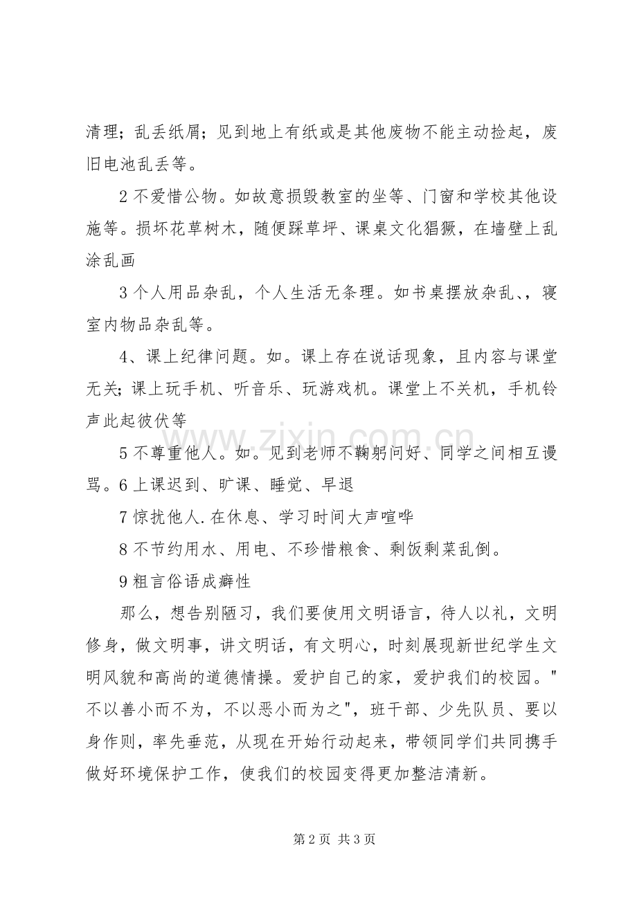 《告别陋习,争做校园最美学生》主持稿(2).docx_第2页