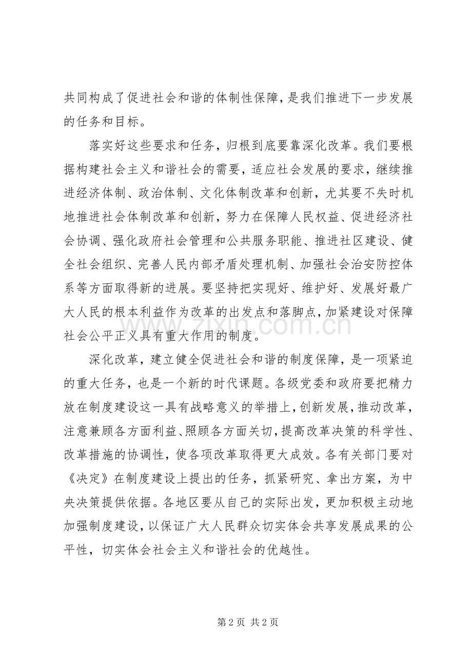 建立健全促进社会和谐的规章制度保障.docx_第2页
