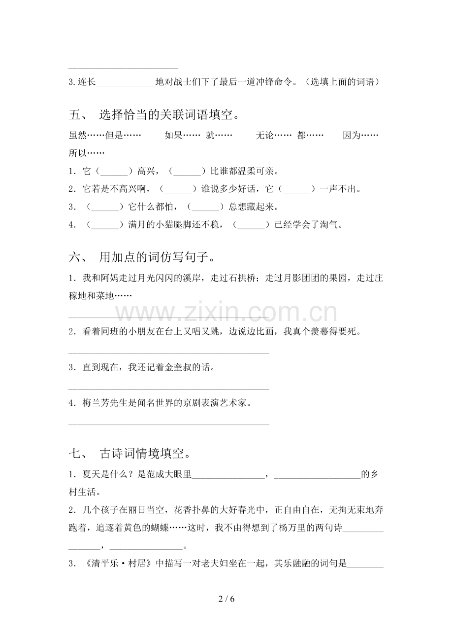 四年级语文下册期末考试题(及参考答案).doc_第2页
