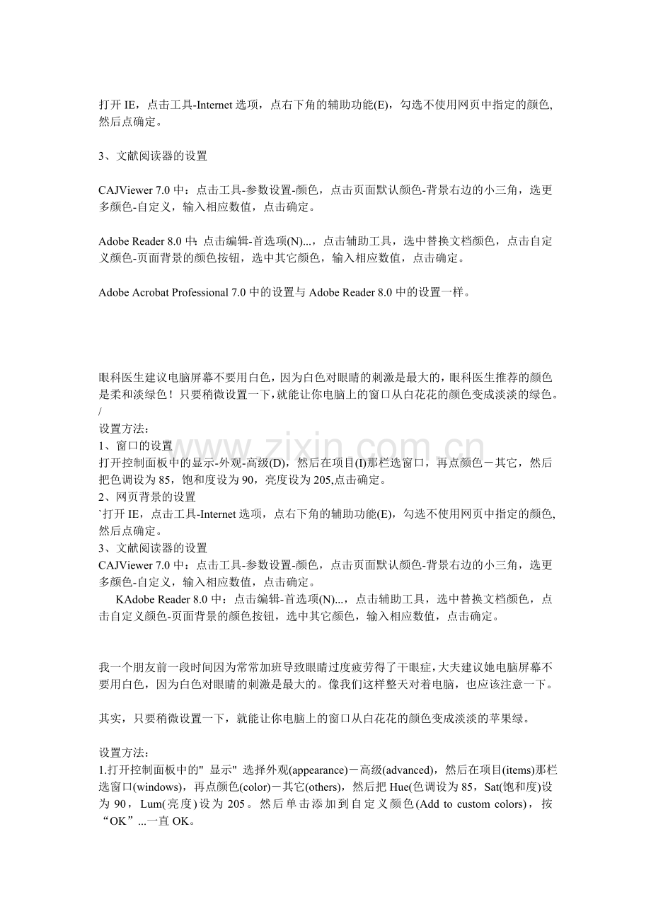 保护眼睛的电脑设置.doc_第2页