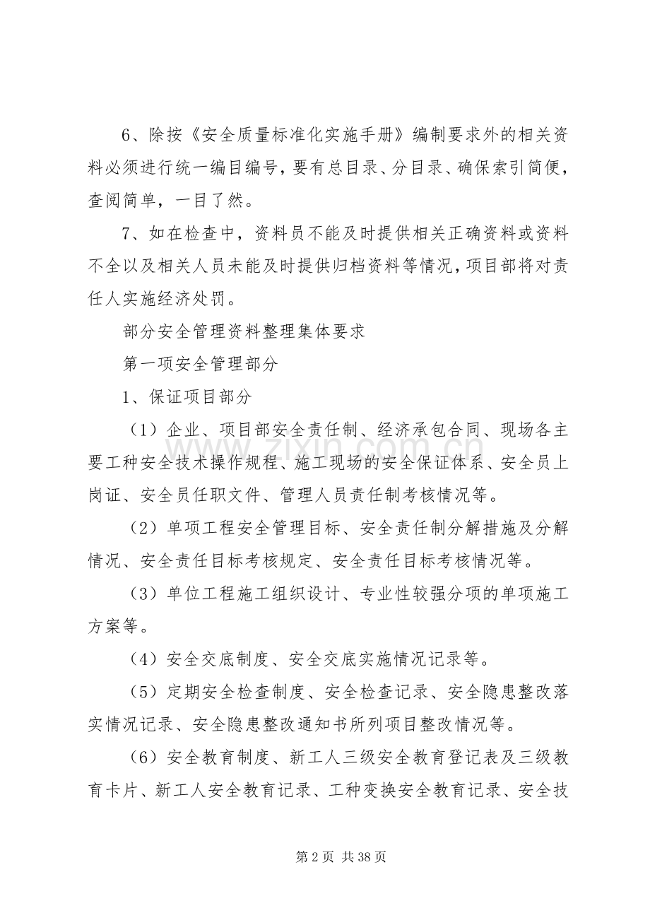 一.安全资料收集管理规章制度.docx_第2页