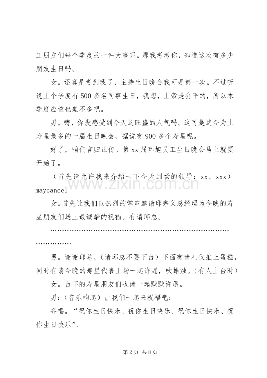 生日晚会的主持词稿.docx_第2页