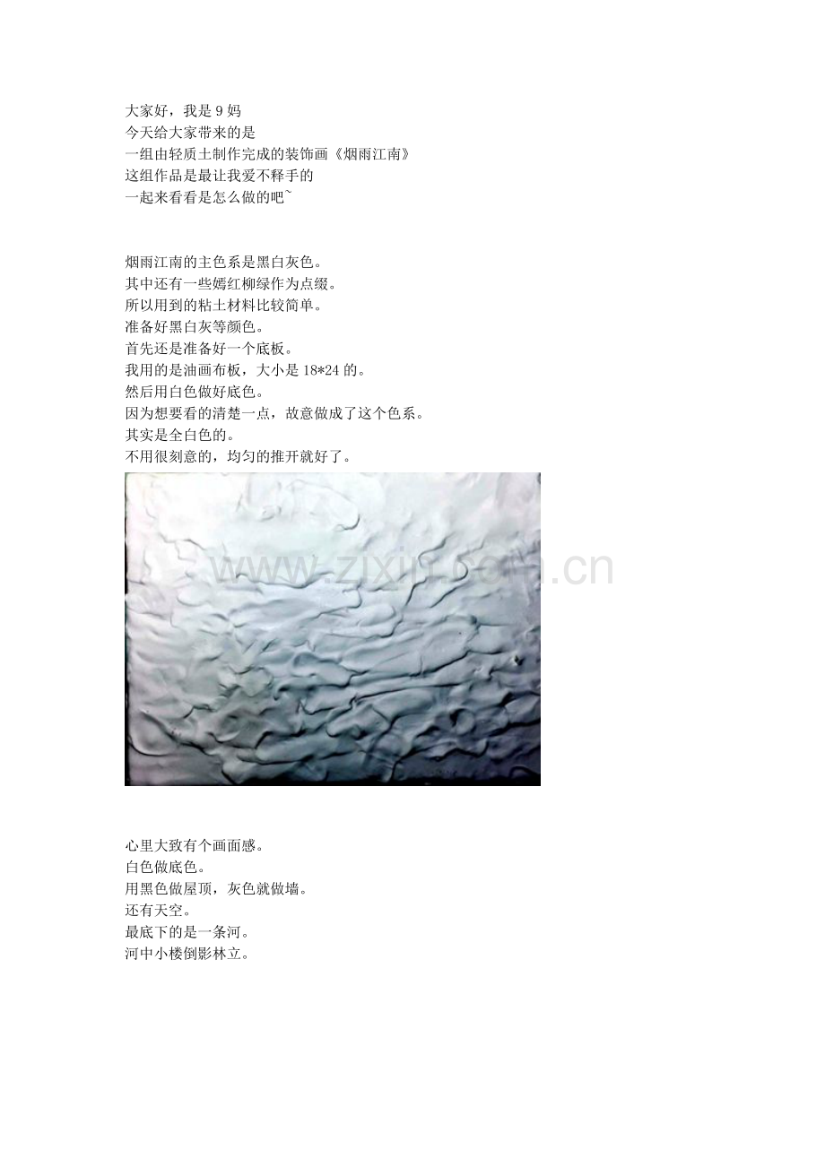 粘土制作江南景.doc_第1页