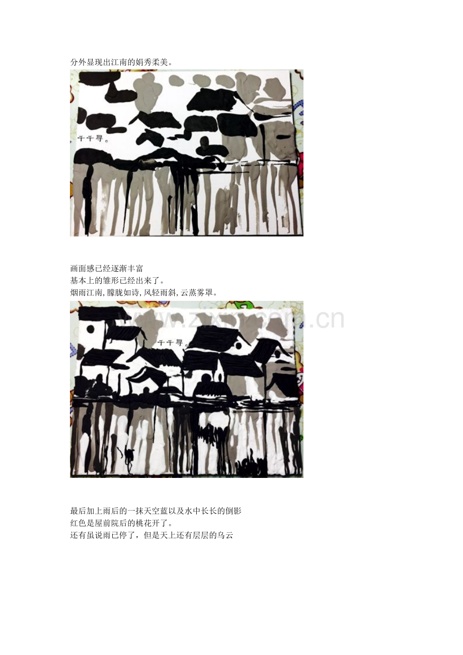 粘土制作江南景.doc_第2页