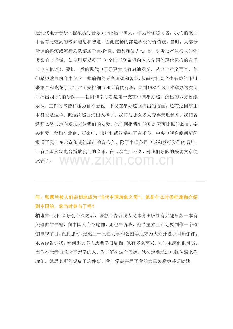 瑜伽宗师柏忠言“他对中国的热爱源自孩提.doc_第2页