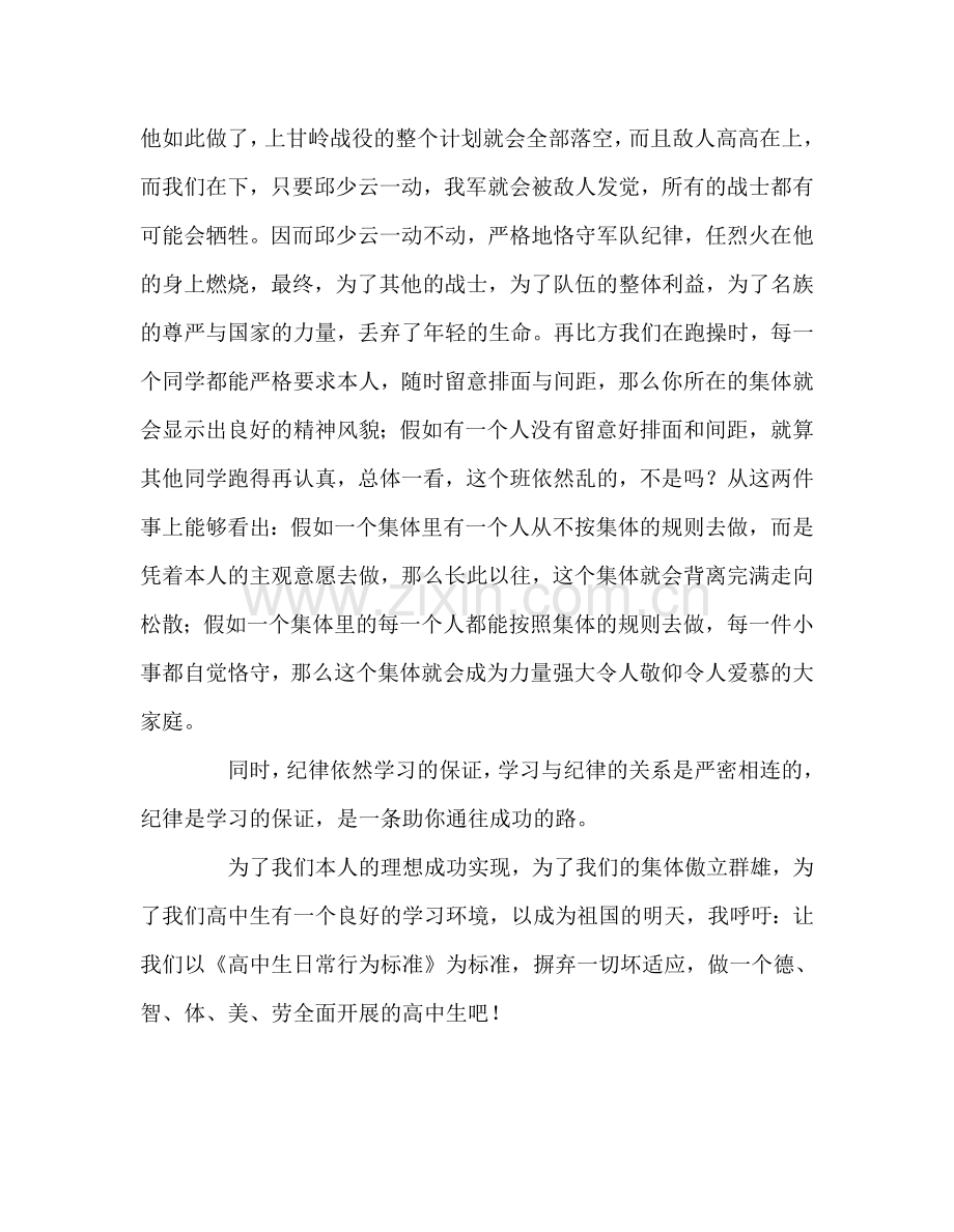 第六周旗下演讲：遵守纪律-实现梦想参考发言稿.doc_第2页