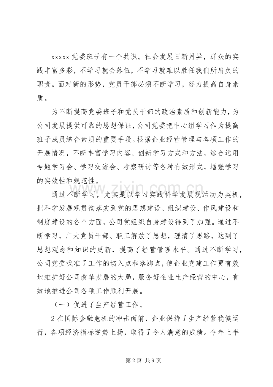 探索党组织在现代企业规章制度下的领导机制.docx_第2页