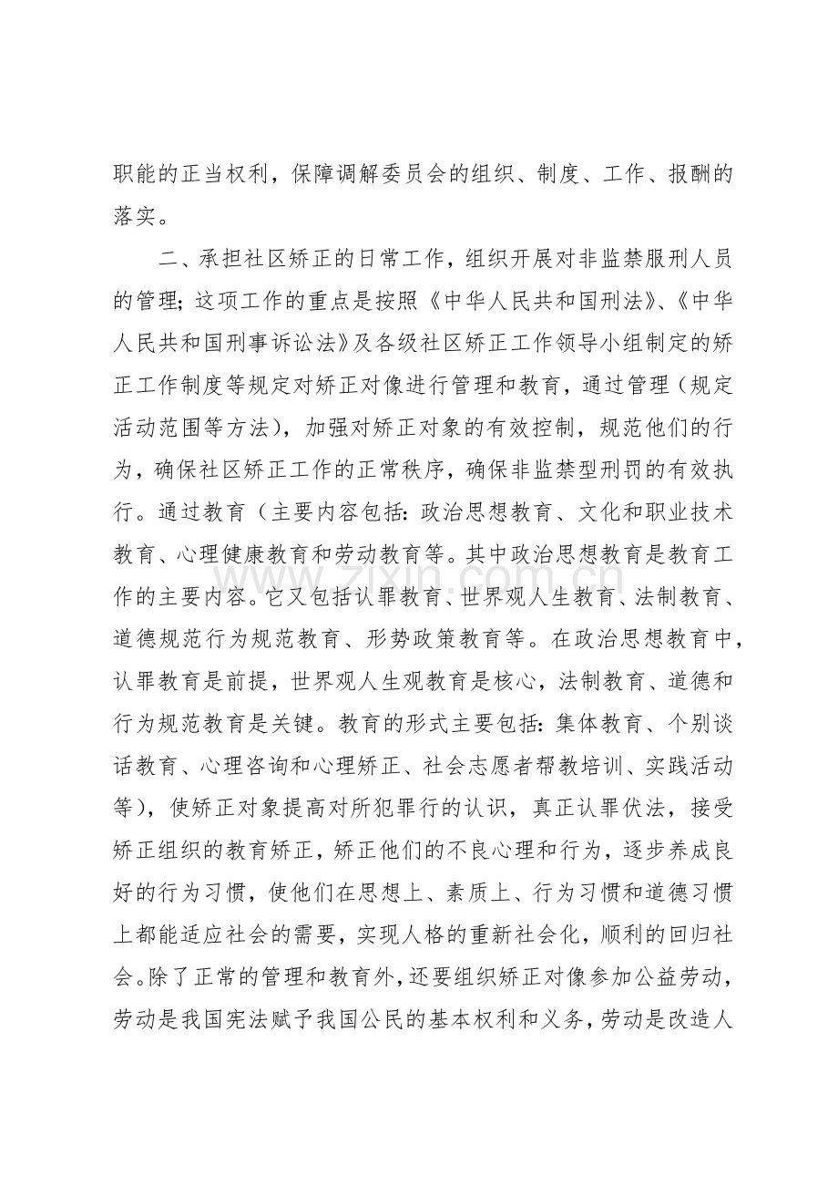 基层司法所工作规章制度[1] .docx_第2页