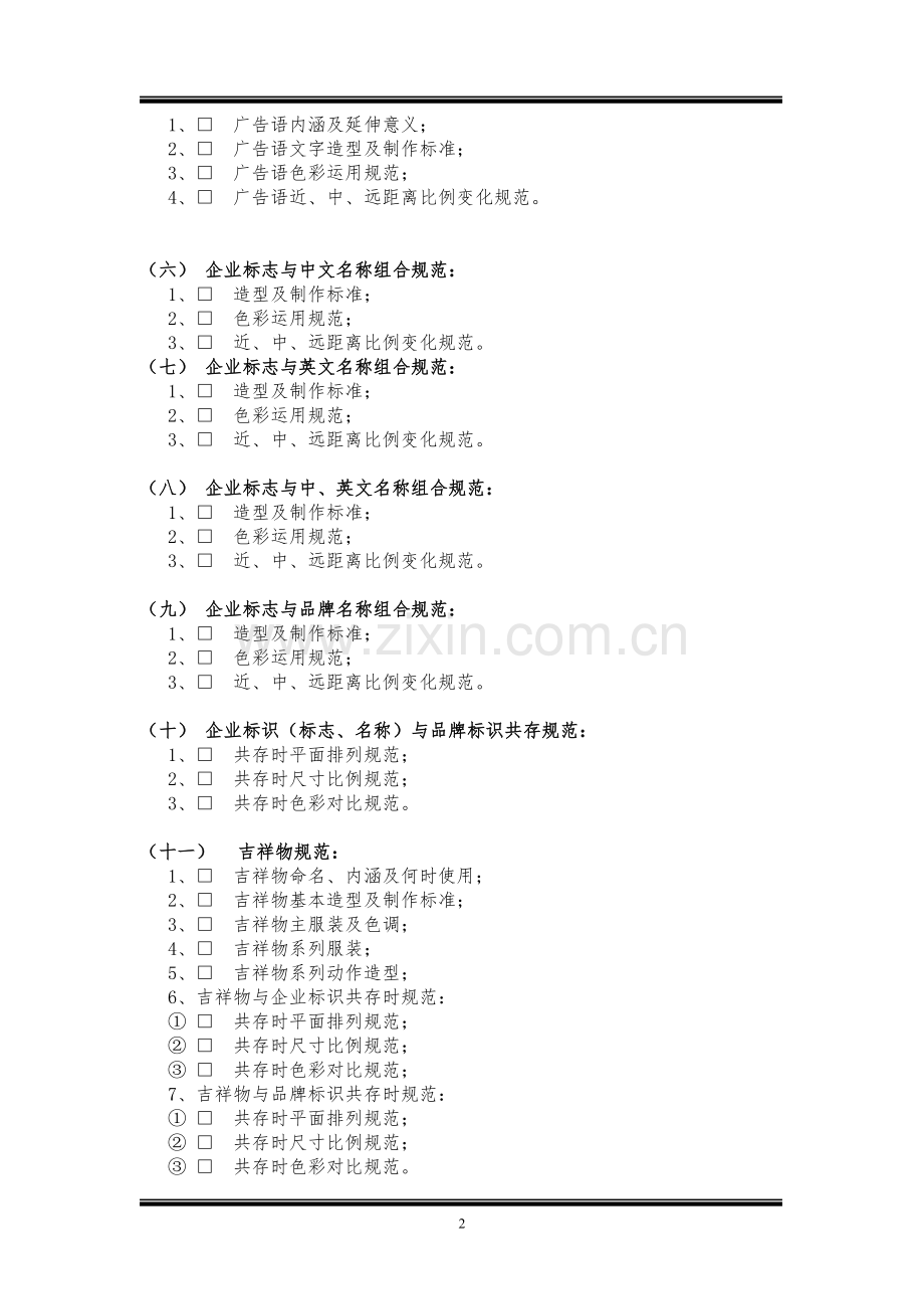 VIS-视觉形象设计.doc_第2页