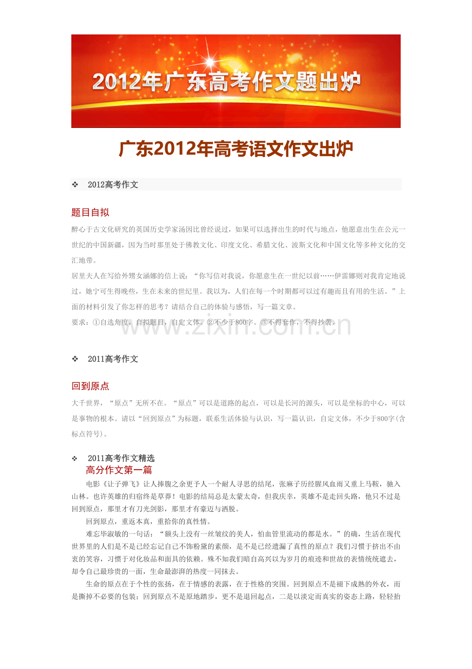 广东2012年高考语文作文出炉.doc_第1页