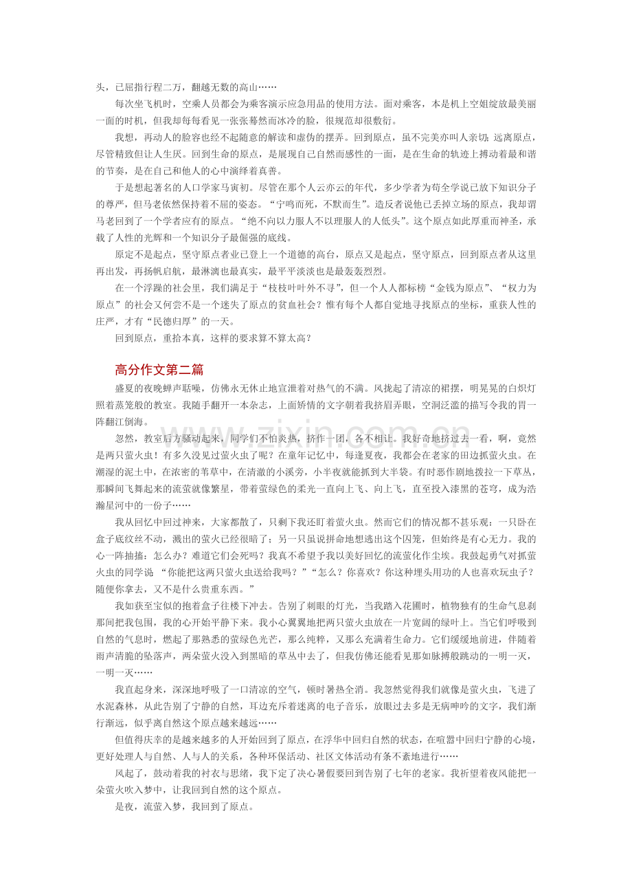 广东2012年高考语文作文出炉.doc_第2页