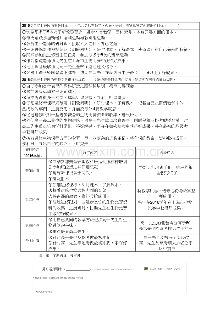 见习教师规划及参培计划.docx_第2页