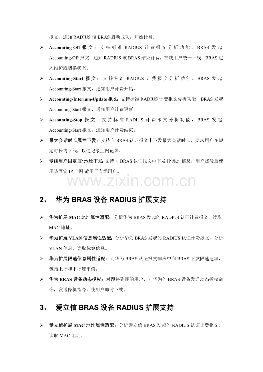NS-G50运营级宽带计费系统.doc_第2页