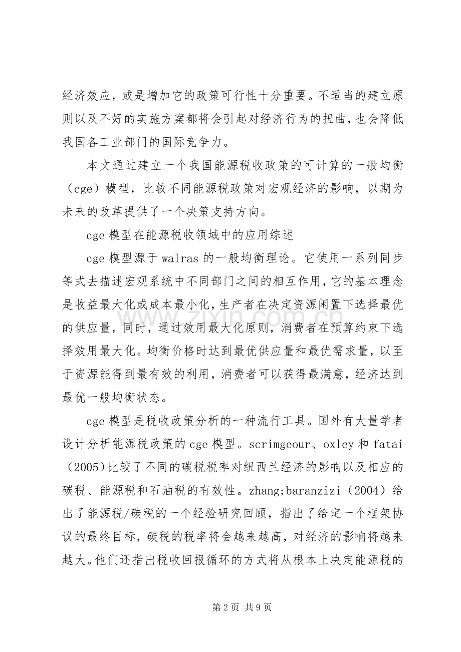 能源税规章制度均衡分析.docx_第2页