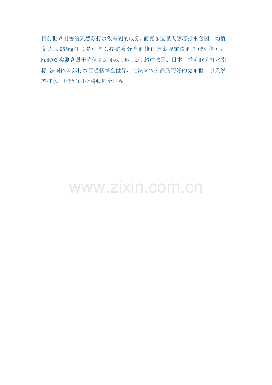 弱碱水市场分析.doc_第2页