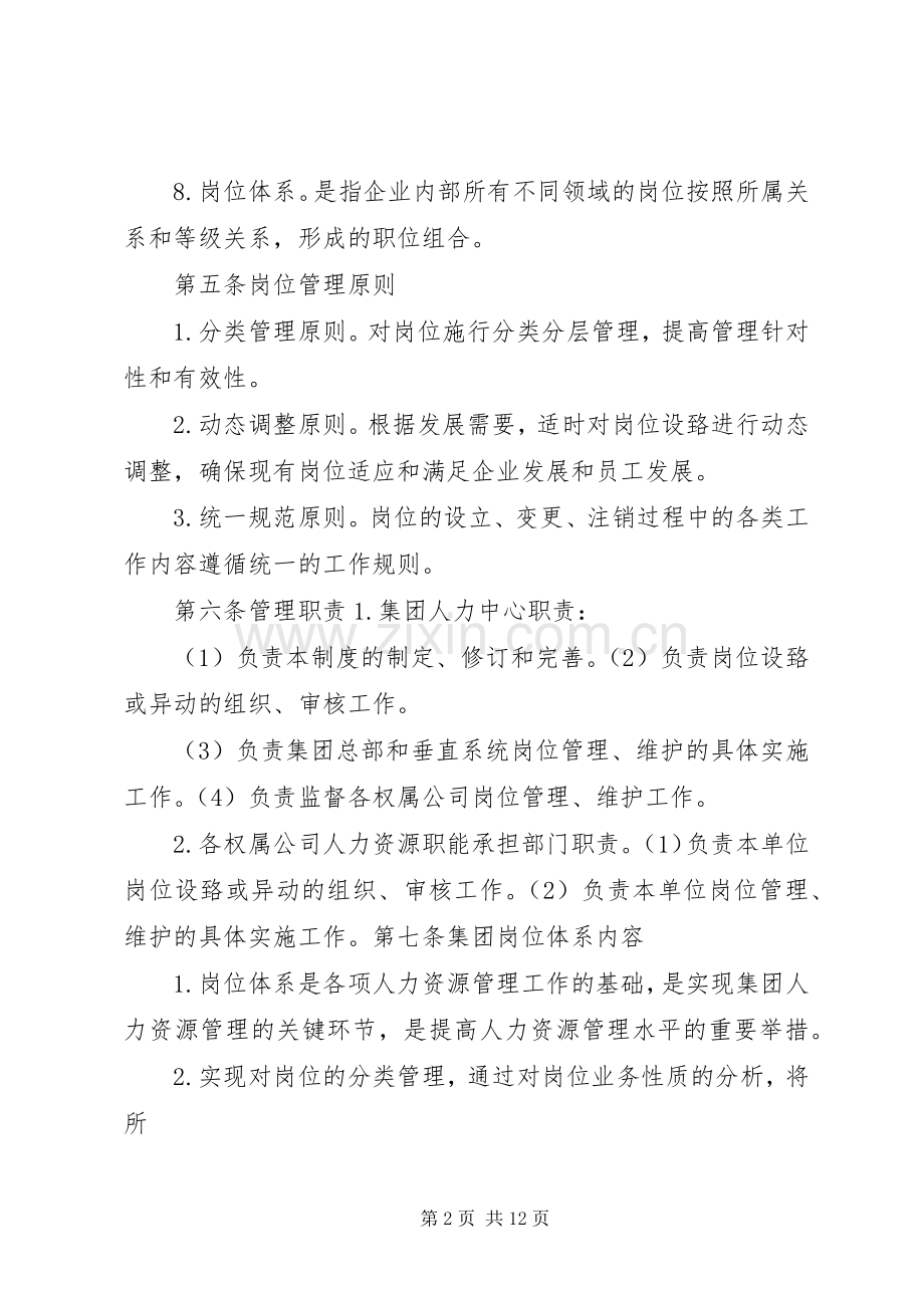 强公司岗位管理规章制度.docx_第2页