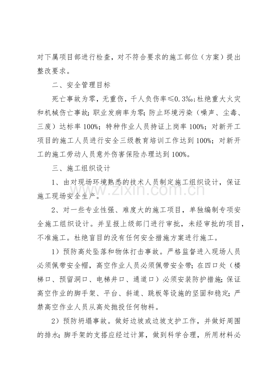 安全管理规章制度细则和措施.docx_第2页