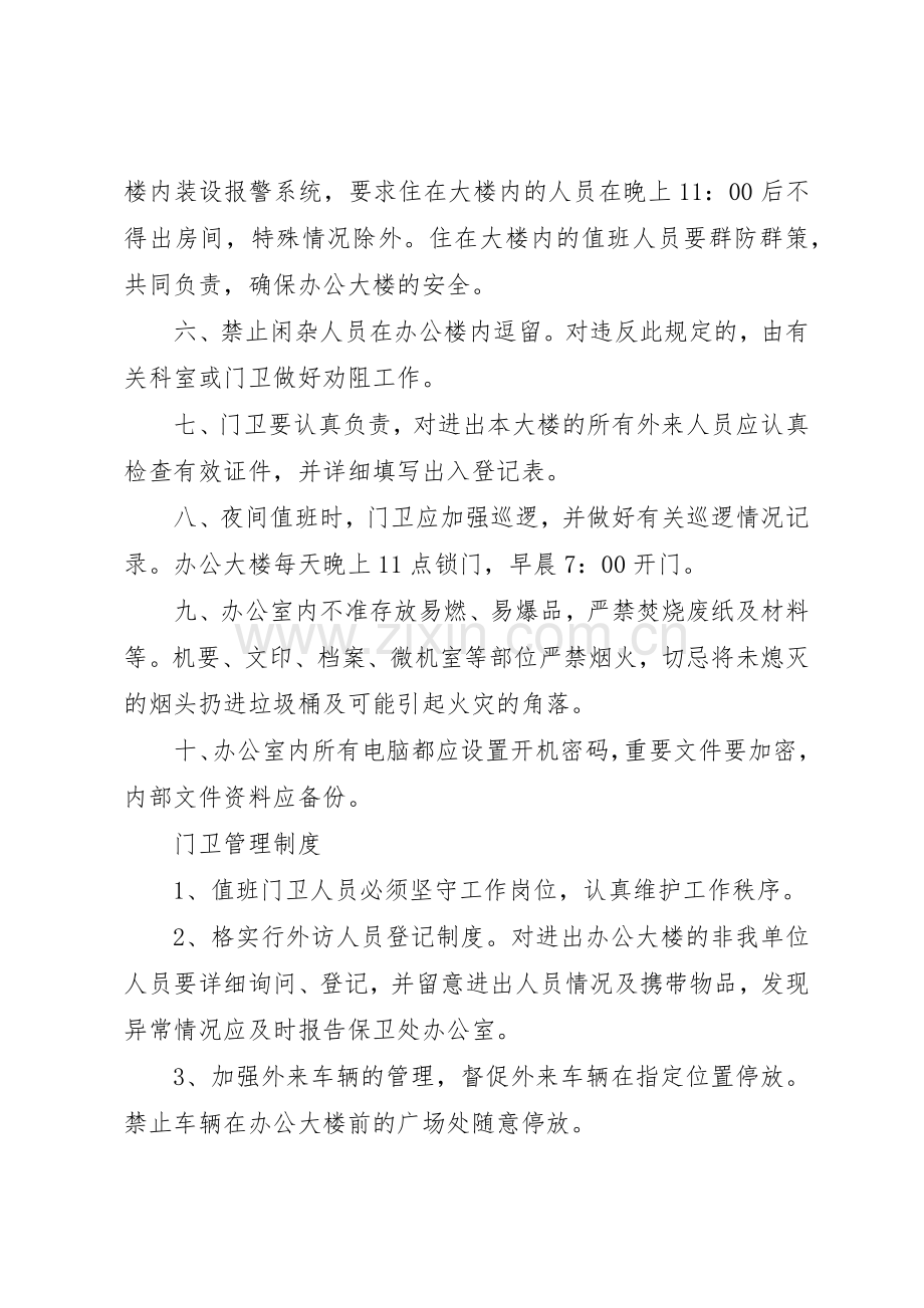 办公大楼安全规章制度管理.docx_第2页