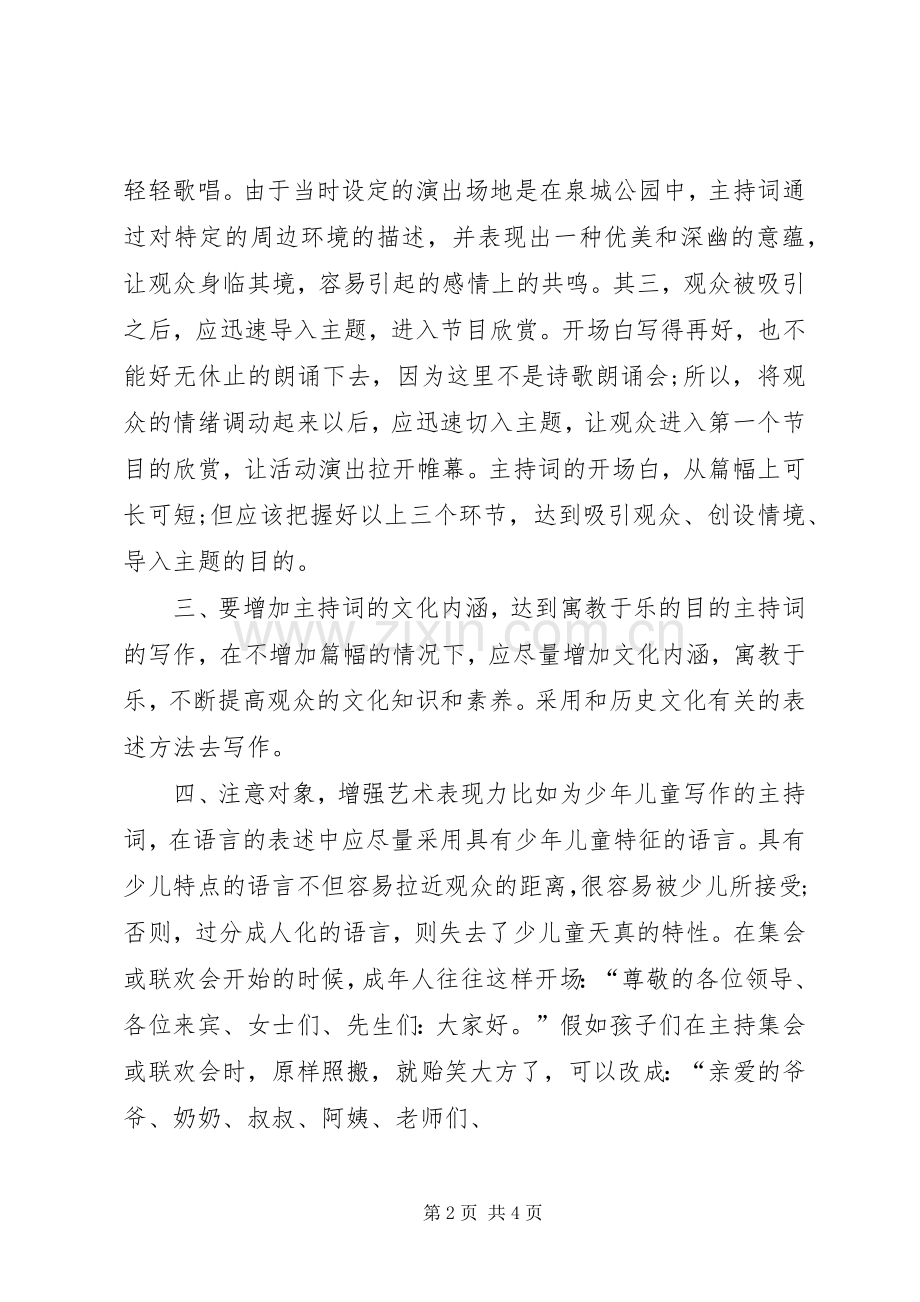会议主持稿的写作方法(5).docx_第2页