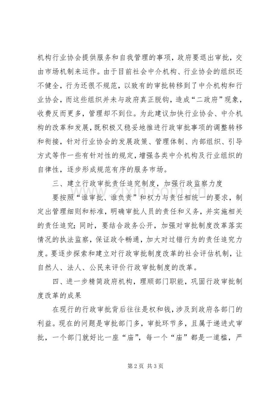 加快推进行政审批规章制度改革.docx_第2页
